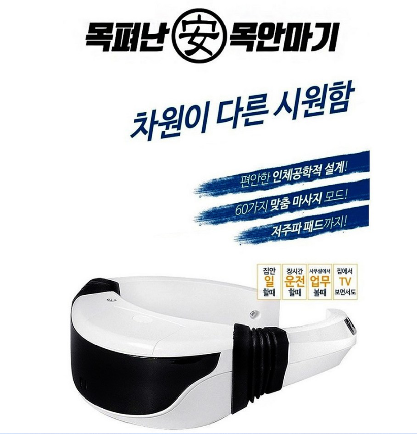 목 마사지기 온열 저주파 충전식 목 안마기 휴대용 경추 무선 스트레칭기 목케어기 견인기 기구 풀어단일상품